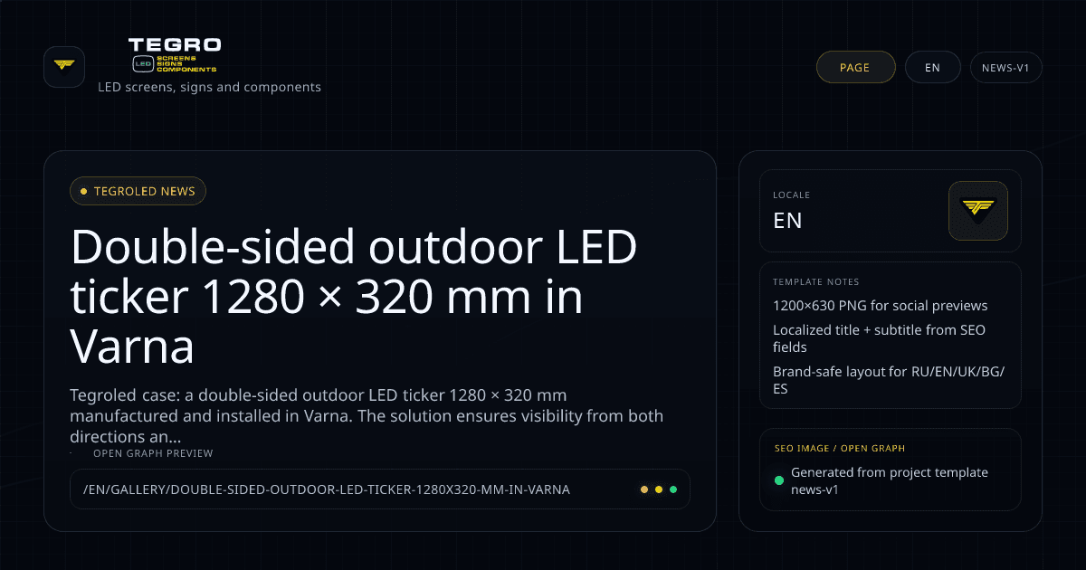 Double-sided outdoor LED ticker 1280 × 320 mm in Varna