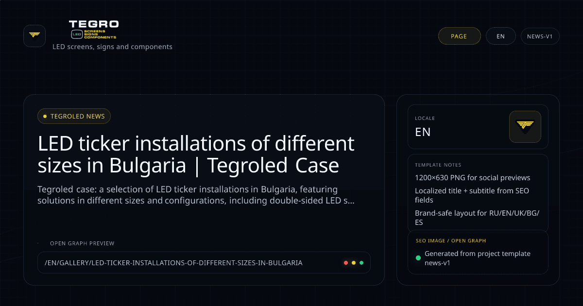LED ticker installations of different sizes in Bulgaria | Tegroled Case (EN)
