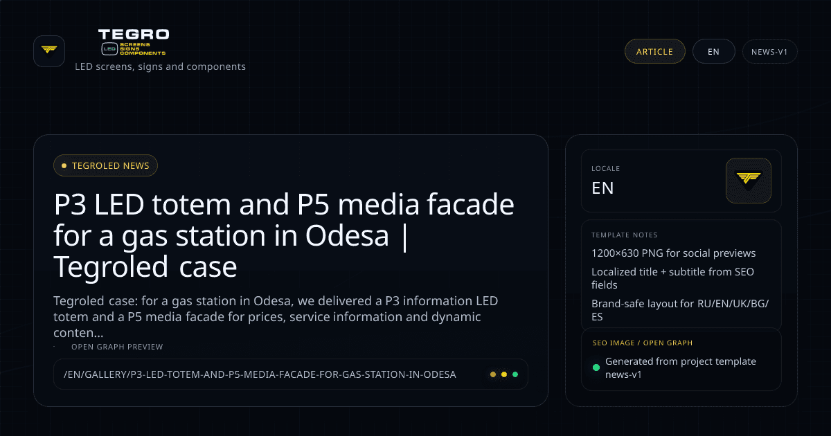 Integrated LED solution for a gas station in Odesa: P3 information totem and P5 media facade (EN)